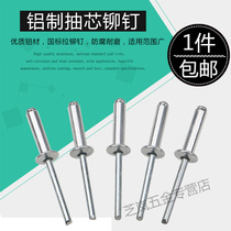 Blind rivets aluminum rivets round head cored rivets Willow nails M3 2M4M5M6