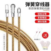 Penetrating artifact water electrician cable threading pipe threading steel wire spring three-strand flower round head flat head hole