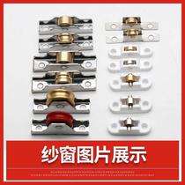 Old-fashioned plastic steel screen screen pulley lower wheel stainless steel push-pull sand door and window track roller aluminum alloy screen window wheel