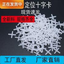 Tile slit clip cross 2 5 3mm veneer tile tile artifact auxiliary tool flat clip 1mm