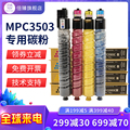 Beizhen is suitable for Ricoh mpc3503 c2003 c2004 c2504 c3003 c4503 cartridge c5503 cartridge c6003 ink cartridge c3004 toner c3504 original quality toner