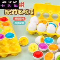 Art Ni children Early teaching pairing smart eggs detachable simulation eggs Puzzle Twist Egg 0-1-3 Year 2 Shape Awareness