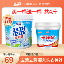 Bond active explosion salt Baby laundry stain removal Strong yellow whitening color bleaching powder Household official flagship store