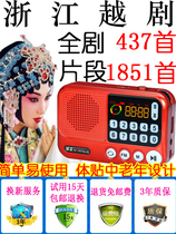 Singing machine Opera player for the elderly Radio listening machine Yue Opera player for the elderly to send opera cards