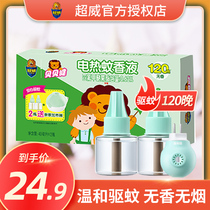 Super Wei Beibeijian electric mosquito repellent liquid household plug-in anti-mosquito liquid odorless baby pregnant women 2 bottles 1 device