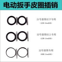 Electric wrench socket collar Bolt pin clamping pin steel ring O-ring rubber ring pin positioning pin woodworking frame worker