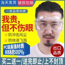 High-definition goggles labor protection splash-proof polishing dust-proof anti-fog breathable wind-proof sand-proof impact protection glasses for men and women
