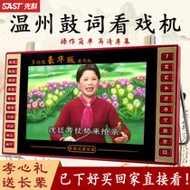 Xianke Wenzhou Drum Opera Watting Machine with U Disk Memory Card Elderly HD Portable Player Full Play