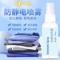 Multi-purpose anti-static spray to quickly smooth clothes sheets carpet wrinkles non-iron softener fresh and remove odor