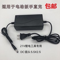 Electric shock wrench 21-98VDC straight charging charger universal brushless with brush angle mill lithium battery special charge