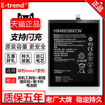 Applicable Huawei nova7 battery se original nova7i replacement phone original novo large capacity hb466483eew official nove magic change board