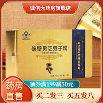 Broken Wall Ganoderma spore powder Nanjing Tongrentang Green Gold Home Pharmacy official flagship shop robe powder gift FC