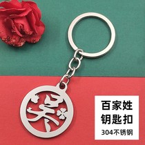 Name Pendant Kindergarten Customized Children Waterproof Primary School Keychain Hundred Family Name Bag Creative Couple Surname Net Red