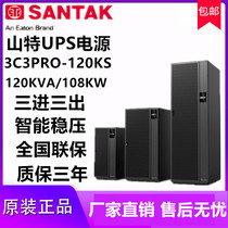 Shante UPS power supply 3C3PRO-120KS online 120KVA 108KW three-in-three-out external battery