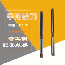 shang hu vicious he gong gang HSS hand reamer 6 5 7 7 5 8 8 5 9 9 5 10 10 5