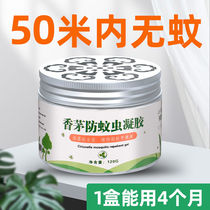 Mosquito repellent gel Citronella anti-mosquito gel Mosquito repellent artifact plant mosquito repellent liquid upgraded version of smoke-free field anti-mosquito cream