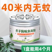 Anti-mosquito plant citronella grass gel cream mosquito repellent liquid pregnant women and babies tasteless household insect repellent mosquito repellent artifact