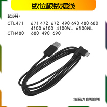WACOM数位板CTL471 671 480 680 CTH480 680手绘板弯头连接数据线