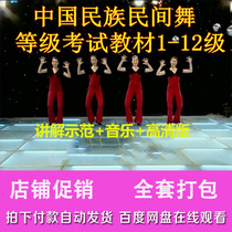 New version of Chinese folk dance full set of teaching video 1-12 grade examination video explanation demonstration send music