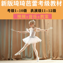 ZiZi Qiqi Ballet Grade Examination Textbook Childrens Enlightenment Dance 1-12 Chinese Dance Association Teaching Video Music