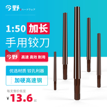 1:50 lengthened manually added hard high-speed steel 1 ratio 50 Hand with twisted knife taper hinge knife straight shank taper pin 3-20