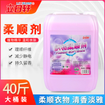 Large barrel softener cleaning bath towel towel care clothing anti-static concentrated bulk 20KG fragrance type