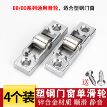 Plastic steel door and window pulley Old sliding door sliding door glass window rail lower parts aluminum alloy groove roller
