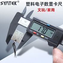 Electronic digital display high precision plastic vernier caliper 0-150mm Wen play jewelry measurement small household