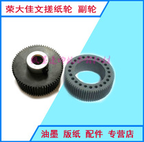 The application we stand at the dawn of stenographs 3108 3208 3508 3608 3518 3618 the pickup roller secondary wheels rubber