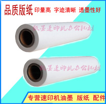 Suitable for ideal speed printer RV2450 2460 2490 3460 3490 plate paper B4 plate paper tape chip