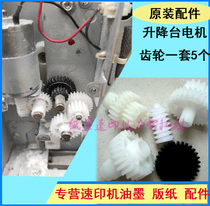 Suitable for ideal speed printer RZ370 390 530 570 590 lifting table motor gear gear