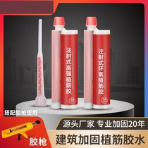 Epoxy-type construction engineering steel bar glue injection type gun anchor agent for building strength