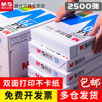 Morning light A4 paper copy paper printing paper 70g white paper 80g single pack a pack of 500 sheets a whole box 5 packs a box a4 printing paper wood pulp a four paper printer paper draft paper office supplies