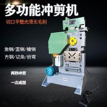Foot building materials punching V-shaped steel multifunctional angle channel steel new machine tool combined round steel shearing machine punching and shearing machine H Steel