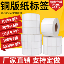 Zi Taixin copper plate label paper 100 90 80 70 60 50 40 30 20 coated paper self-adhesive label can be customized ribbon barcode printing clothing tag color printing