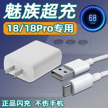 Applicable Meizu 18Pro charger 40W watt super charge meizu Meizu 18 mobile phone fast charge head data cable original Dim pass plug mcharge flash charge 17T dedicated 5G adaptation