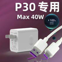 Applicable Huawei P30 charger head 40W watt super fast charging Huawei p30pro original mobile phone flash charging head Dimtong original max charging head 5A set original plug
