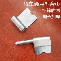 Suitable for Wuling Rongguang small card fence plate thick long welding hinge modified light single and double row cargo compartment accessories