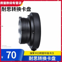  耐思转换卡盘SN-14保荣卡口转爱玲珑卡口摄影灯影棚附件