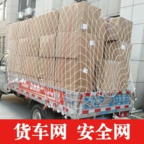 Car truck net rope thick nylon rope mesh mesh binding rope anti-fall net pull net wear-resistant car rope cargo