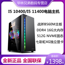 New Core i5 10400 i3 10105 4G unique high configuration eating chicken live game computer host home office desktop assembly machine i5 11400 drawing