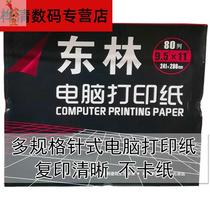 Needle printer computer two three four five couplet delivery list paper special ticket whole second class divided into three parts