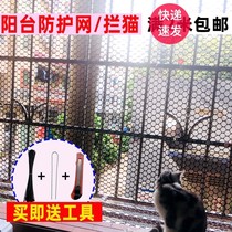 Household sealing window balcony railing anti-cat jumping Net anti-falling anti-cat window plastic anti-leakage mesh protective net