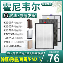 Fit Honeywell air purifier filter KJ300F/305F/370F/PAC/JAC/35M filter element