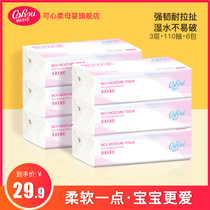 Corou can heart soft baby tissue moisturizing cream paper newborn baby towel pink 110 draw * 6 packs