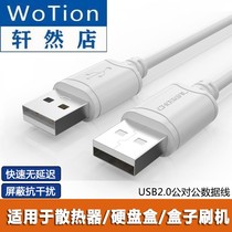 Double-head USB data cable male-to-male cable computer radiator writing board camera extension