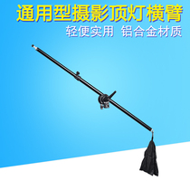 Photography dome light cross arm frame flash soft light telescopic frame soft light paper sulfuric acid paper background paper studio accessories