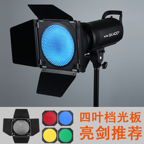 7-inch four-leaf light-blocking plate color sheet Honeycomb Honeycomb Reflecting Shade Shadow Room Flash Photography Shed special Photography Accessories