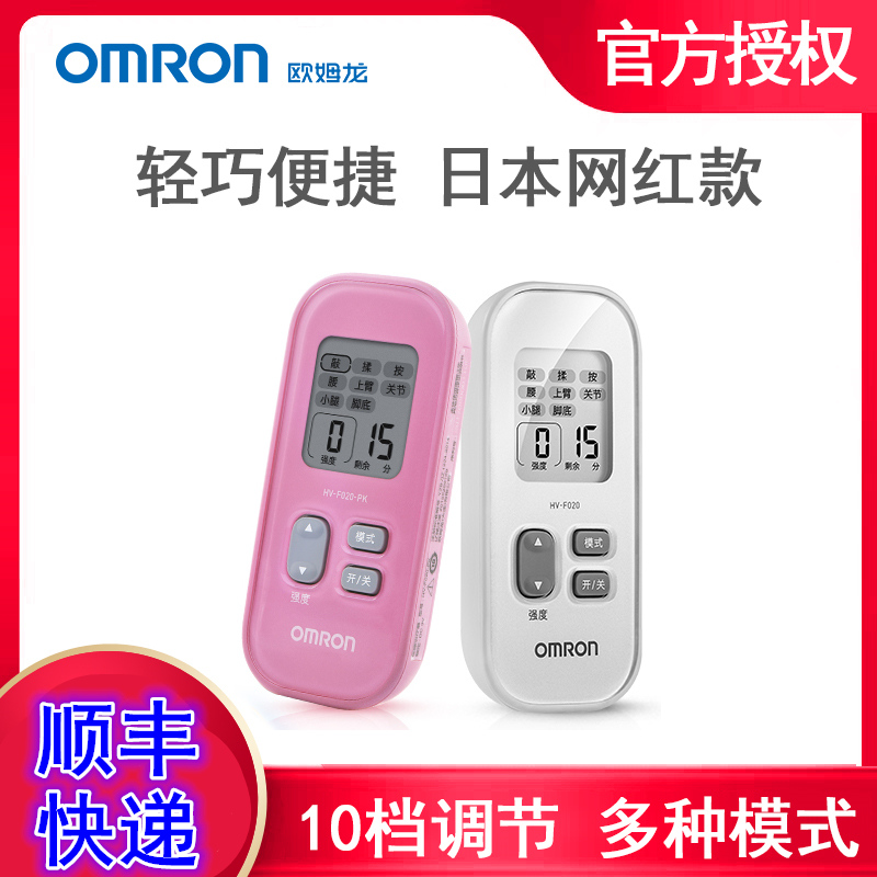 欧姆龙低频按摩仪hv-f021 家用疏通经络脉冲电疗理疗仪按摩器f020
