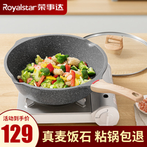 Rongshida Maifanshi non-stick wok household frying pot induction cooker gas stove special pan frying pan frying pan